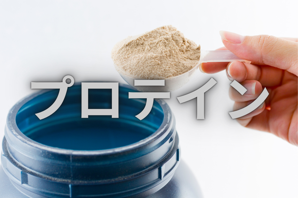 筋トレに最適なプロテインの種類と選び方のガイド